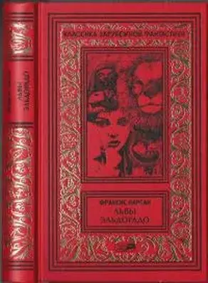 Том 3. Львы Эльдорадо