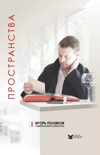 Пространства