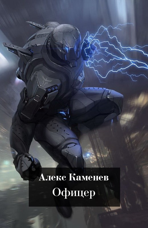 Макс Вольф. Офицер