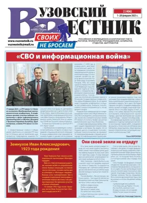 Вузовский вестник №02/2023