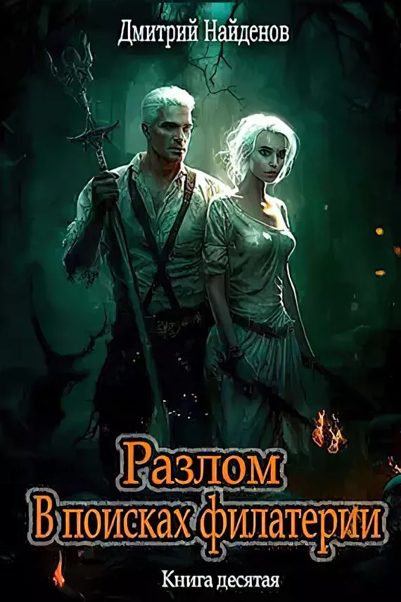 В поисках филактерии