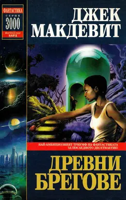 Древни брегове