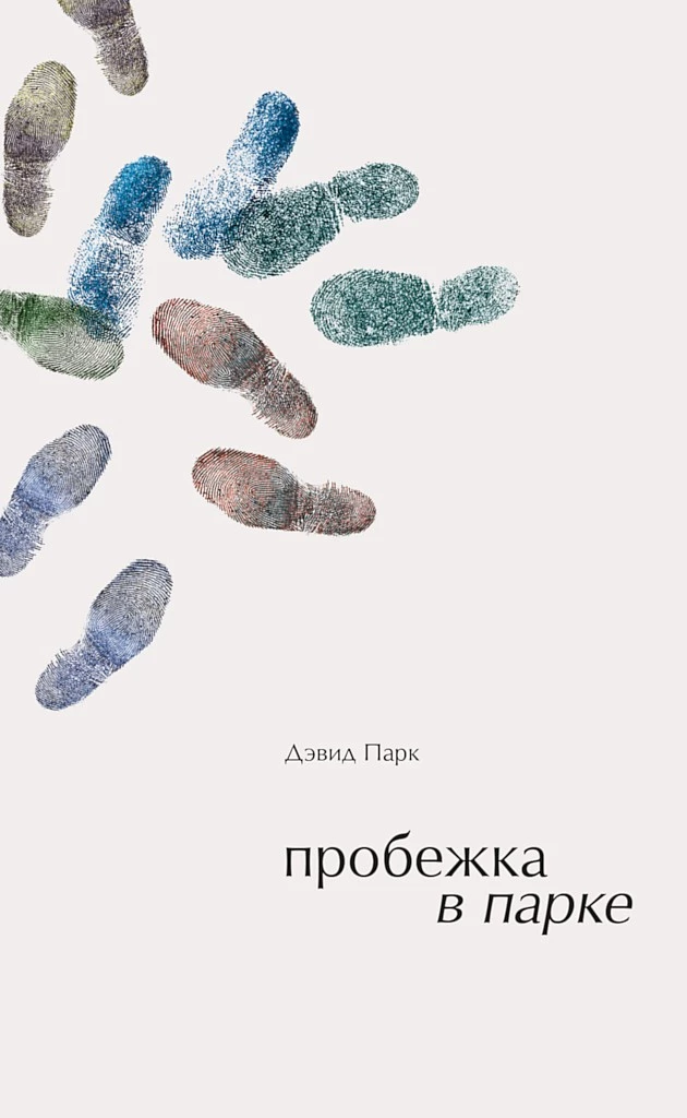 Пробежка в парке