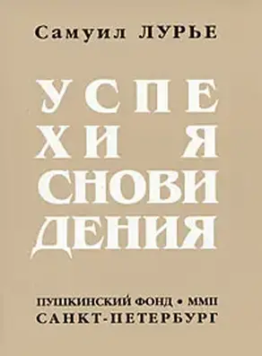 Успехи ясновидения