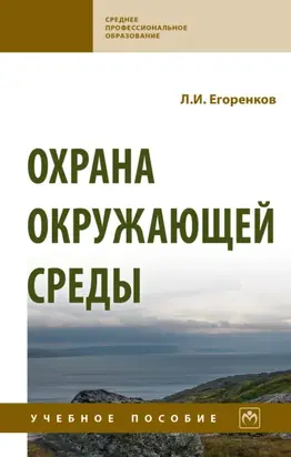 Охрана окружающей среды