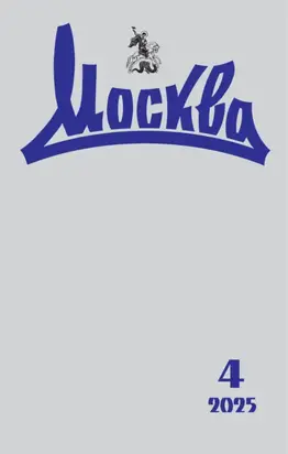 Москва №04/2025