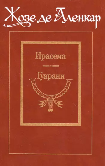 Гуарани