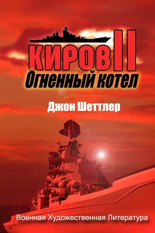 Огненный котёл