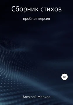 Сборник стихов