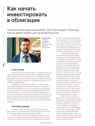 Как начать инвестировать в облигации