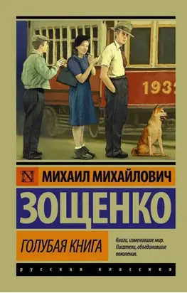 Голубая книга (сборник)