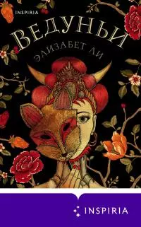 Ведуньи [litres]