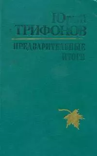 Бесконечные игры [киноповесть]