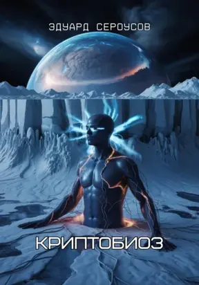 Криптобиоз