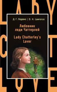 Lady Chatterley's Lover [С англо-русским словарем]