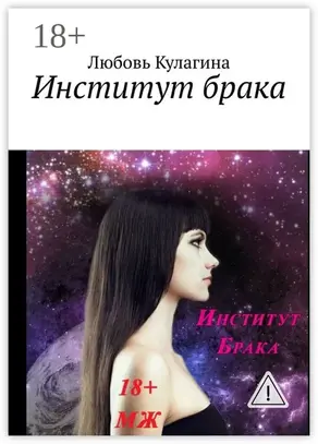 Институт брака