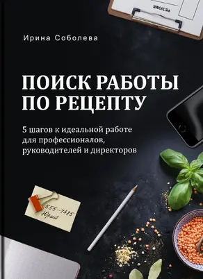 Поиск работы по рецепту