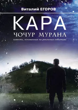 Кара Чочур Мурана