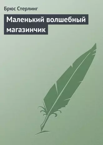 Маленький волшебный магазинчик