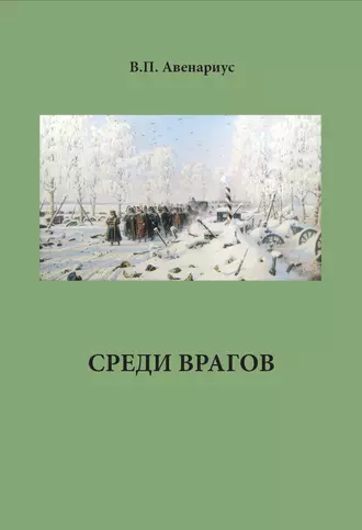 Времена и сроки. Книга первая. Очерки онтологической психологии