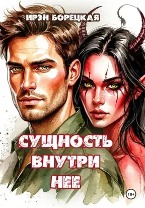 Сущность внутри нее