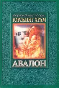 Горският храм