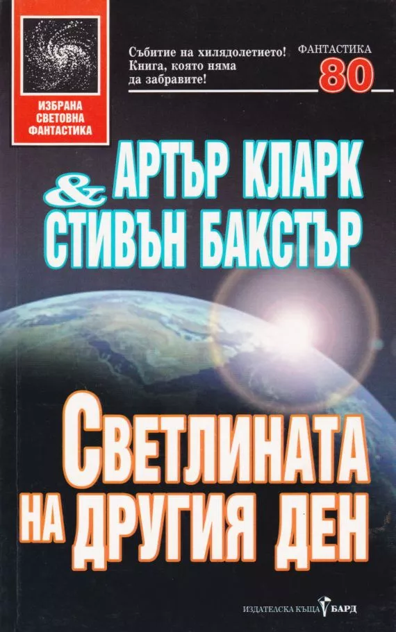 Светлината на другия ден