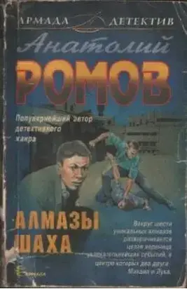 Алмазы Шаха