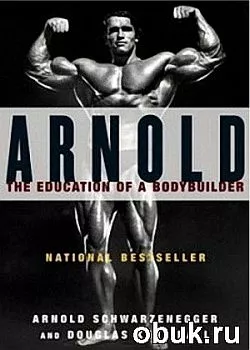 Учебник культуризма