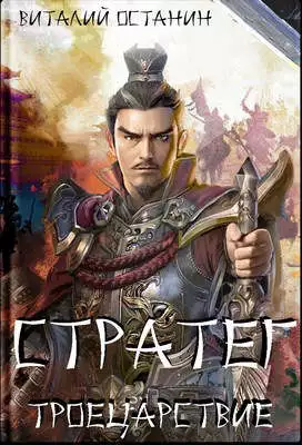 Стратег [СИ]