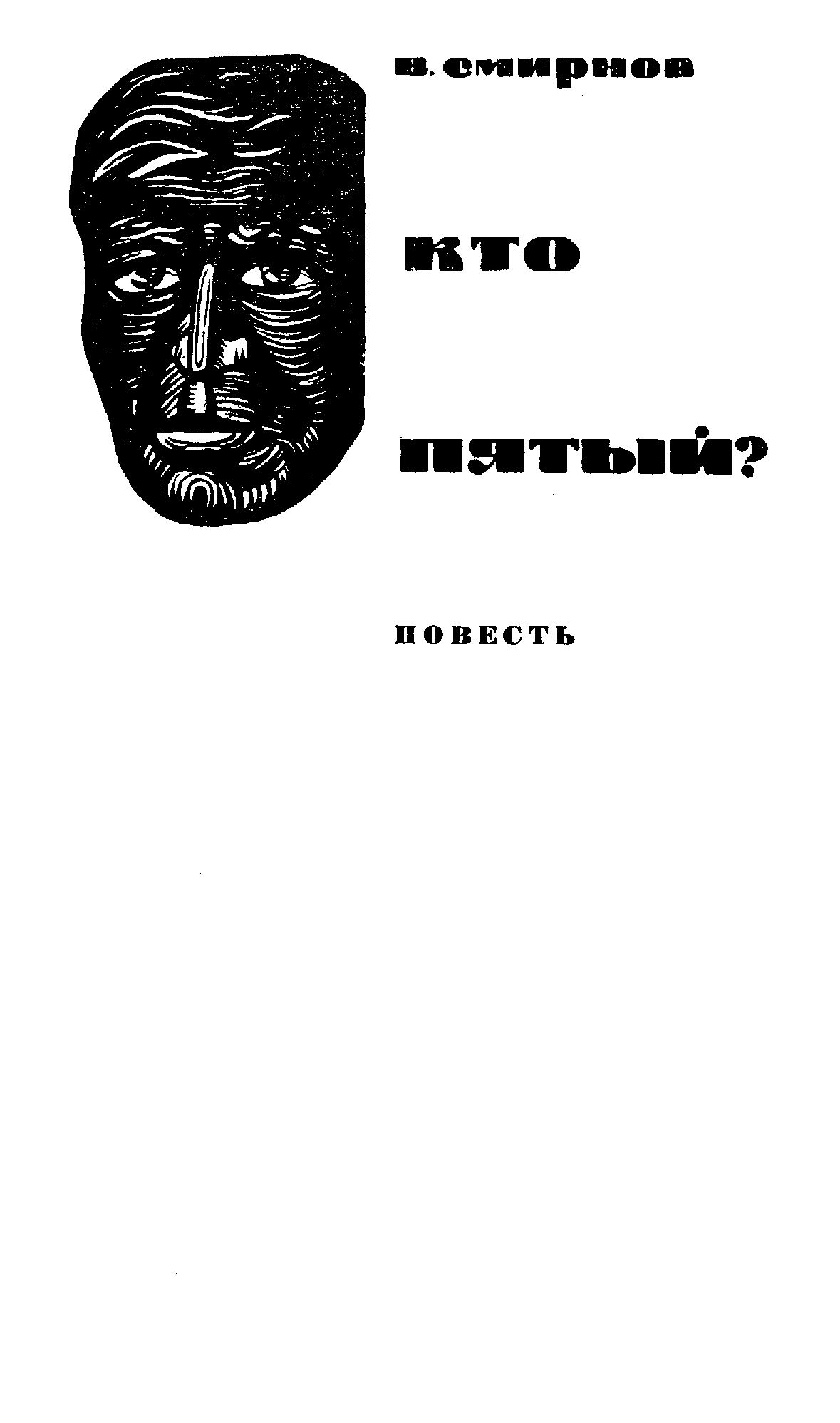 Приключения-1966