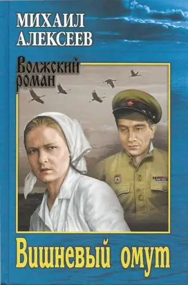 Вишневый омут