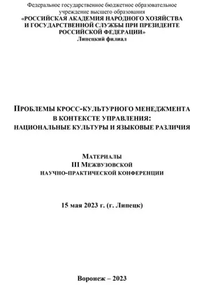 Проблемы кросс-культурного менеджмента в контексте управления. Национальные культуры и языковые различия
