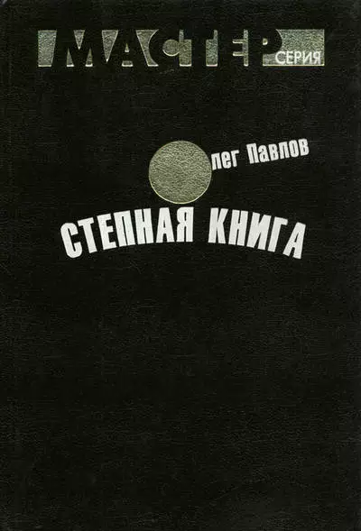 Биографическая записка