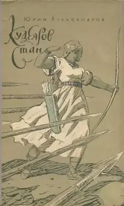 Кудеяров стан