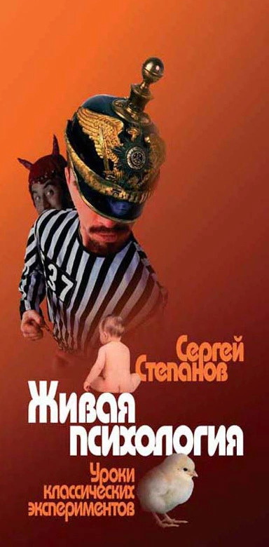 Живая психология