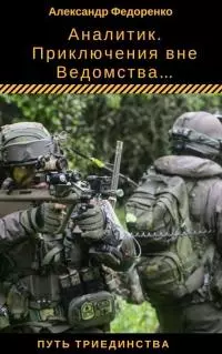 Аналитик [СИ]