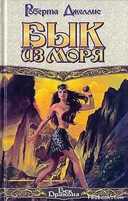 Бык из моря