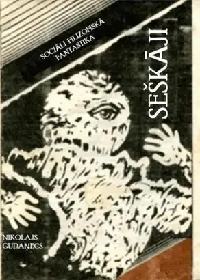 Seškāji - vēsturiskā uzplaukuma sākums un noriets