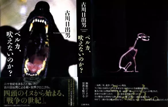 Belka, Why Don't You Bark?