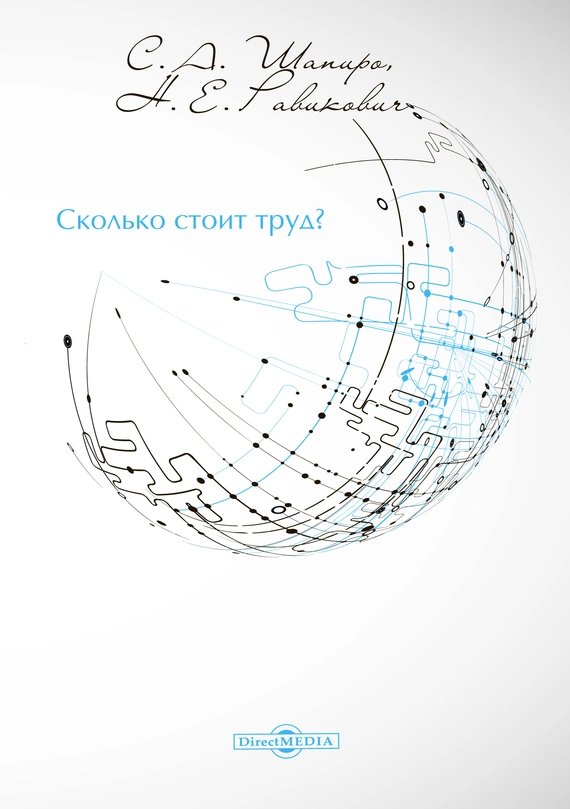 Сколько стоит труд?