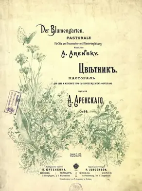 Цветник