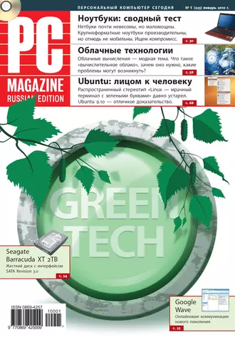 Журнал PC Magazine/RE №01/2010