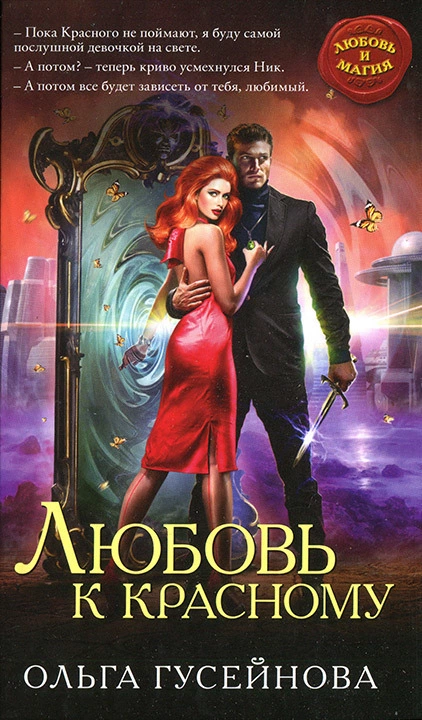 Любовь к красному