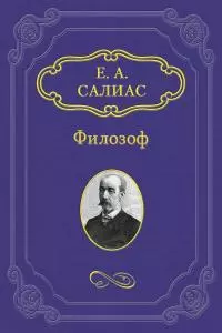 Филозоф [litres]