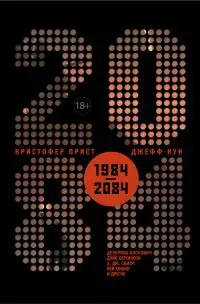 2084 [сборник, litres]
