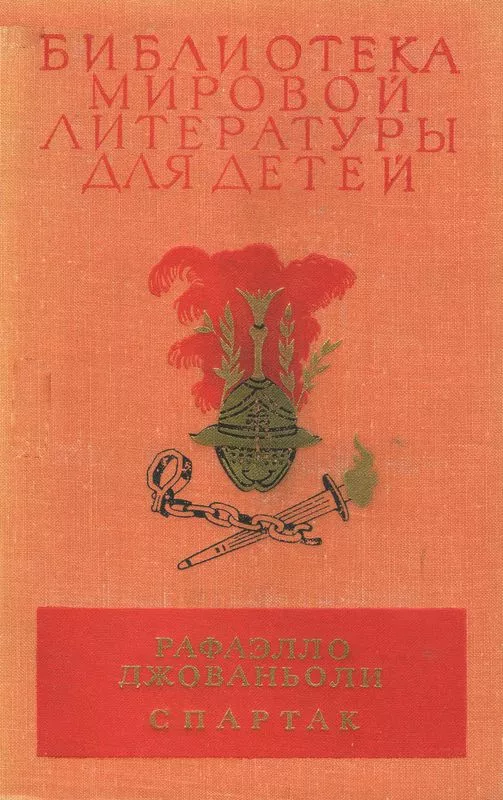 Библиотека мировой литературы для детей, том 36