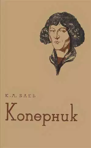 Коперник