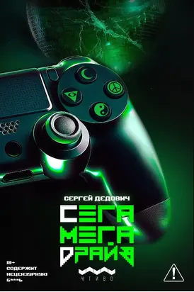 Сегамегадрайв