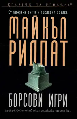 Борсови игри